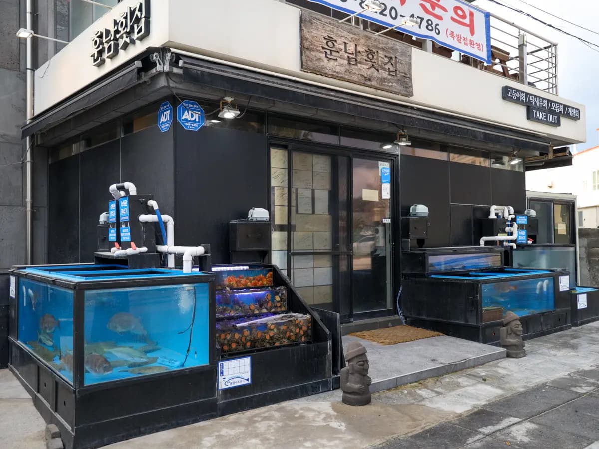 훈남횟집 훈남농수산마트