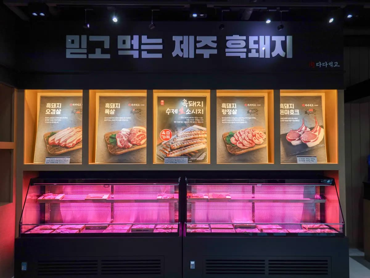 다다익고 정육점식당 호텔더본점