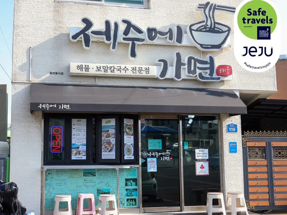 제주에가면