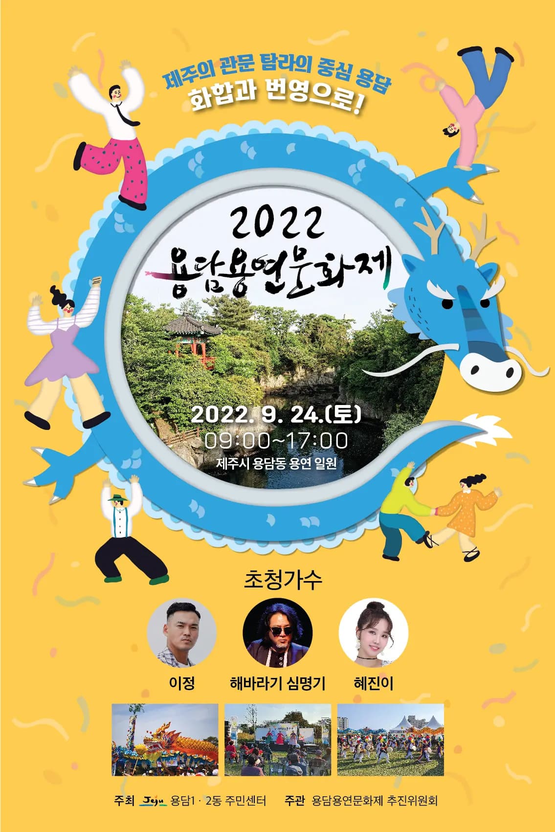 2025 용담용연음악회&문화제