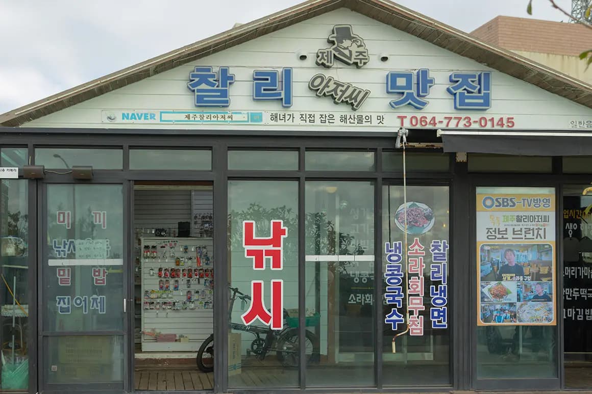 찰리아저씨맛집