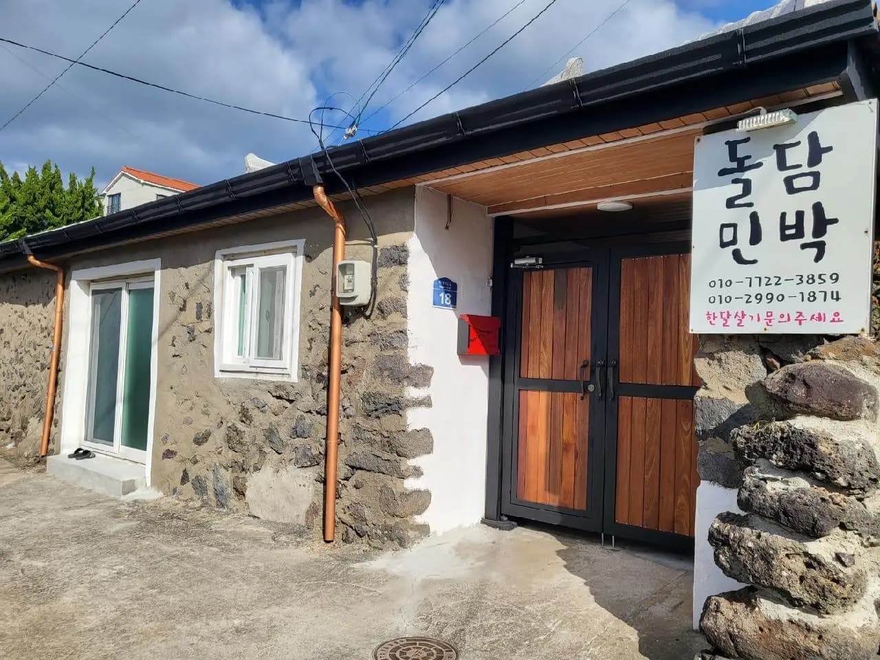 돌담민박