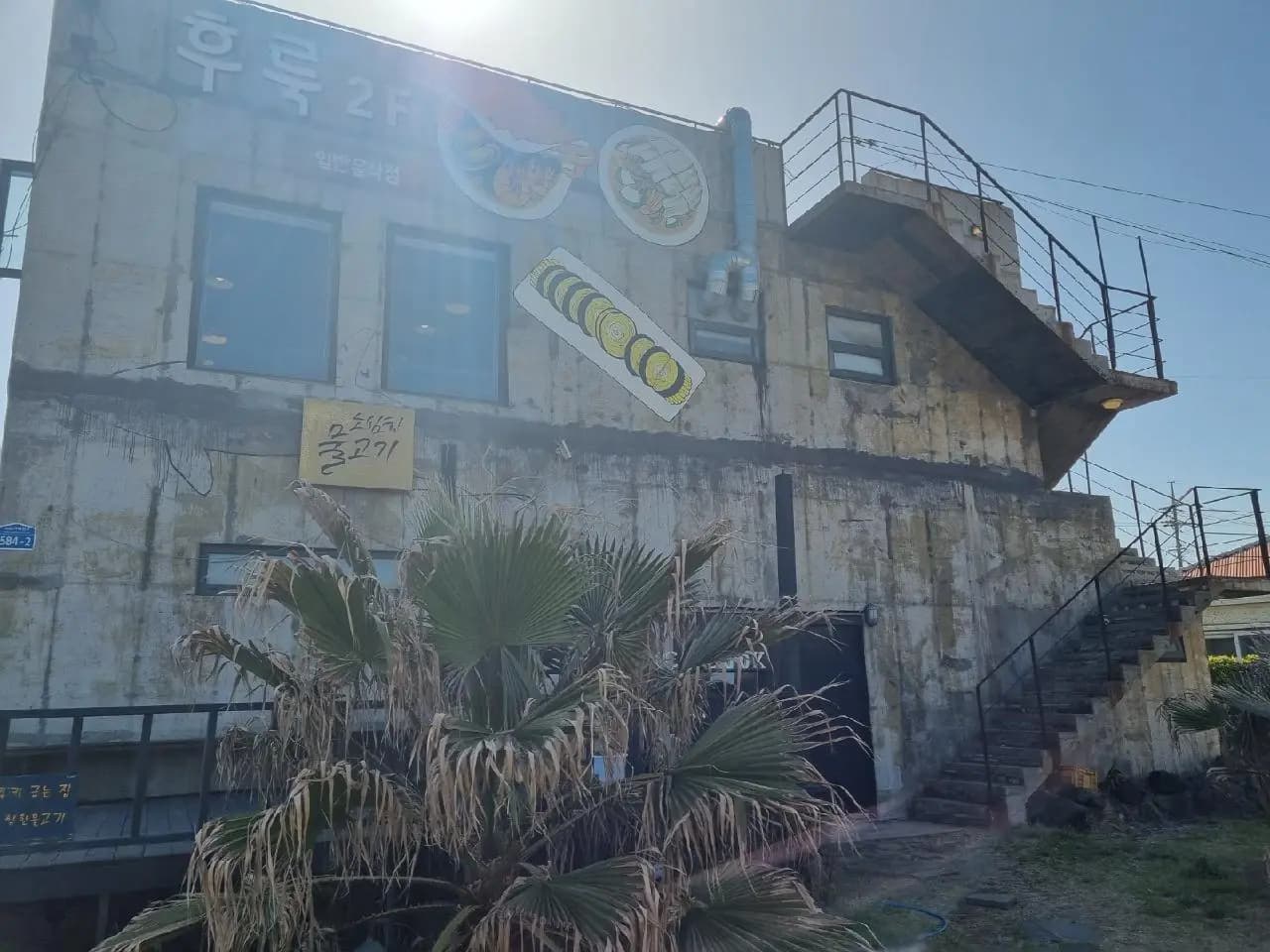 후룩