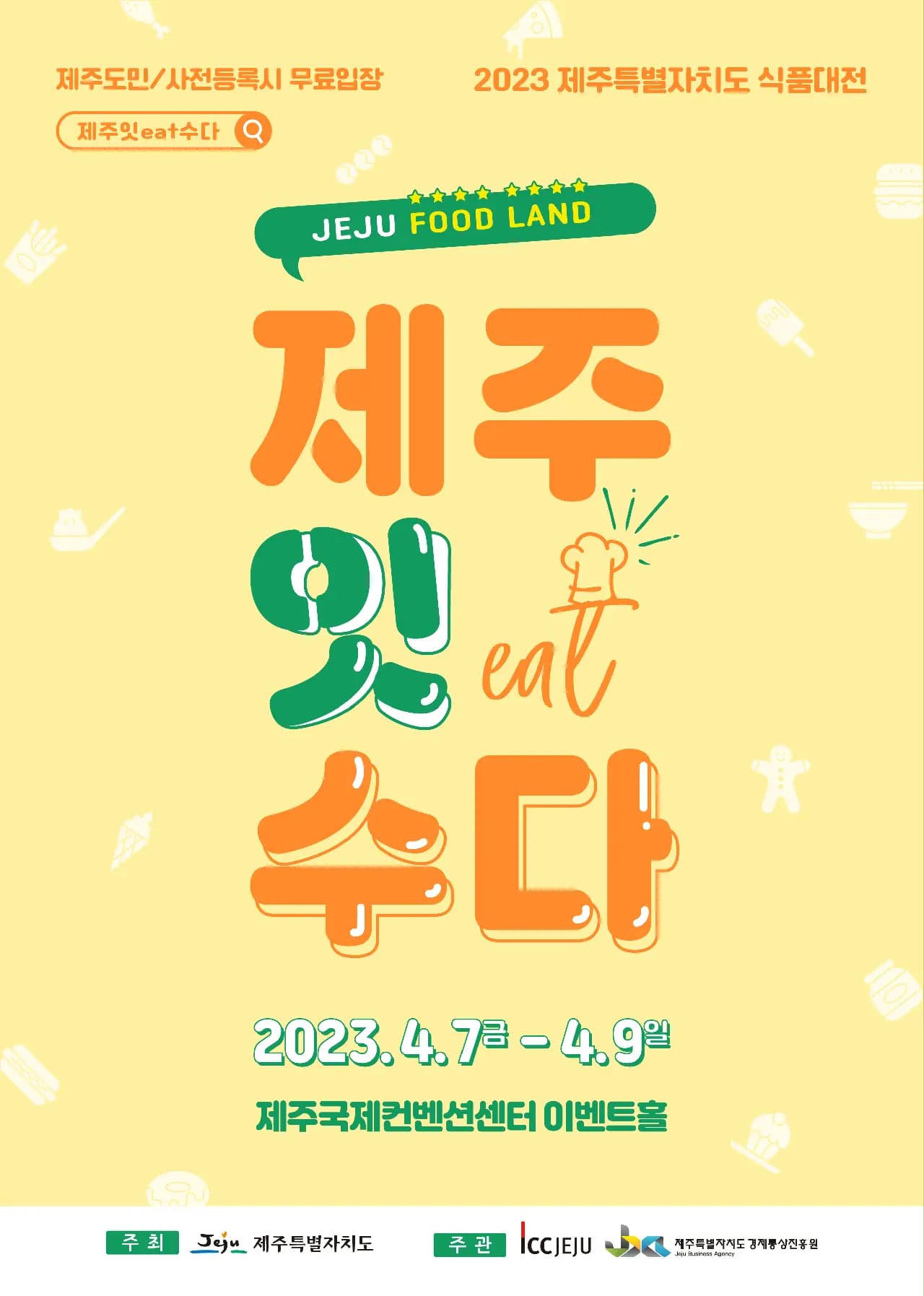 제주잇(eat)수다