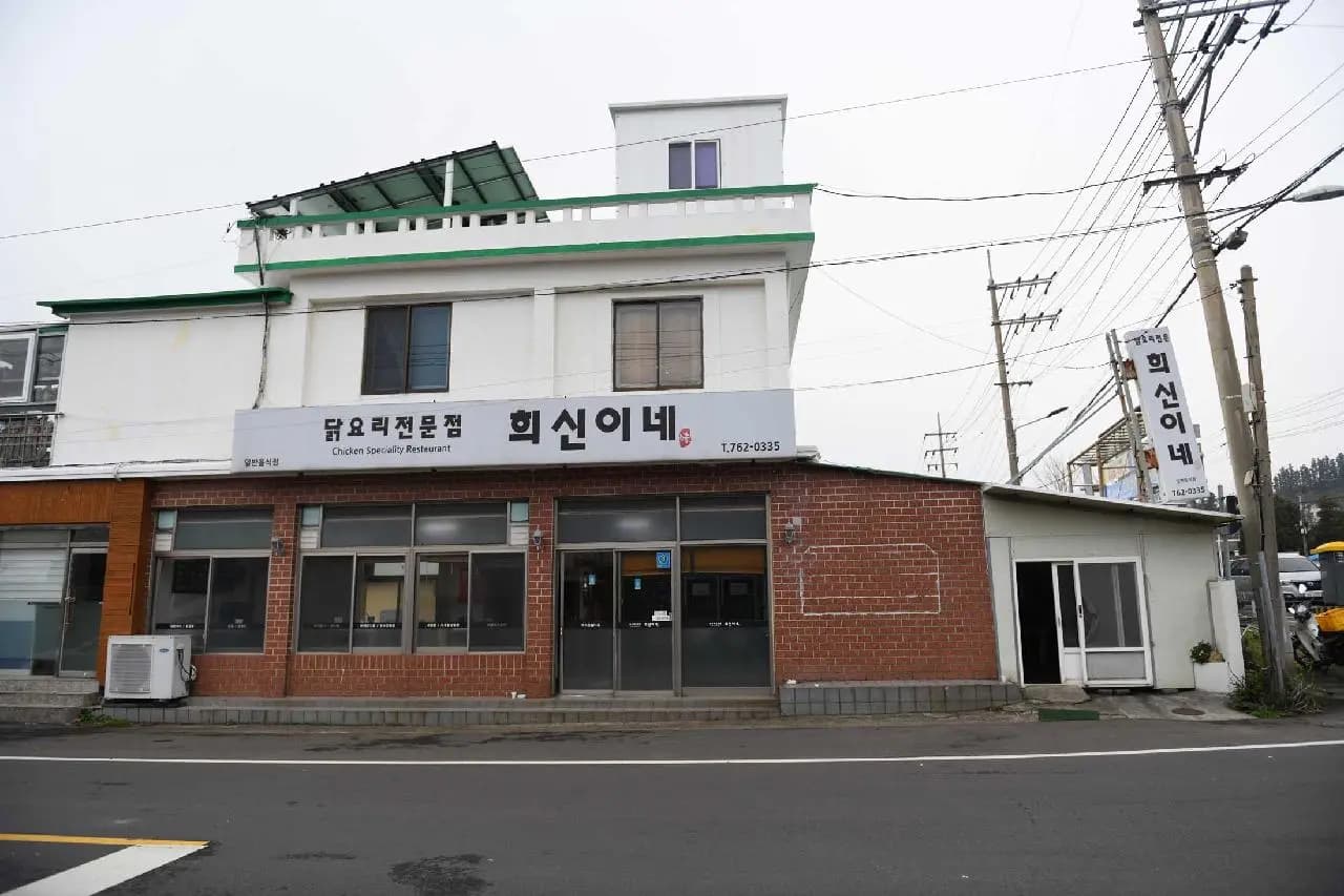 희신이네