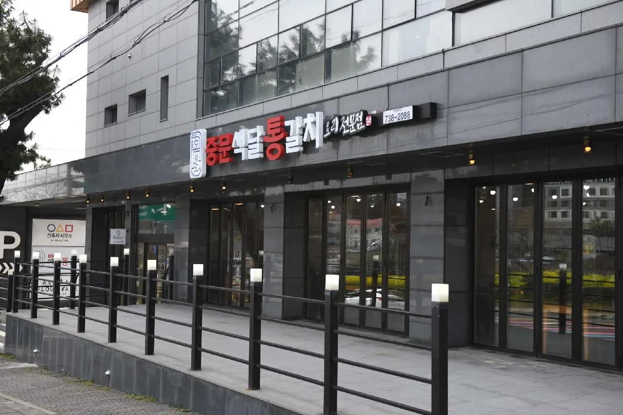 중문색달통갈치 본점