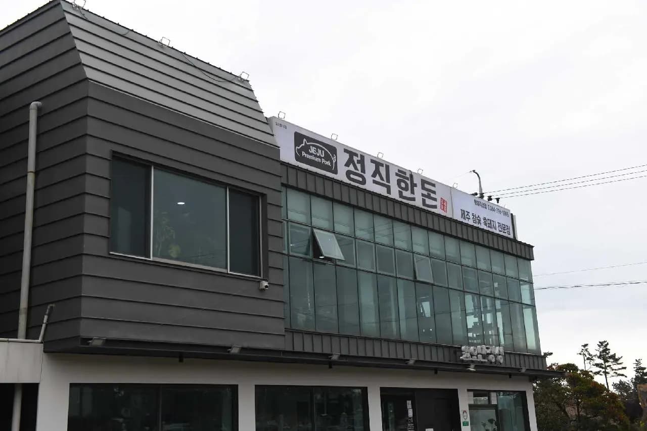 제주 정직한돈 한림협재점