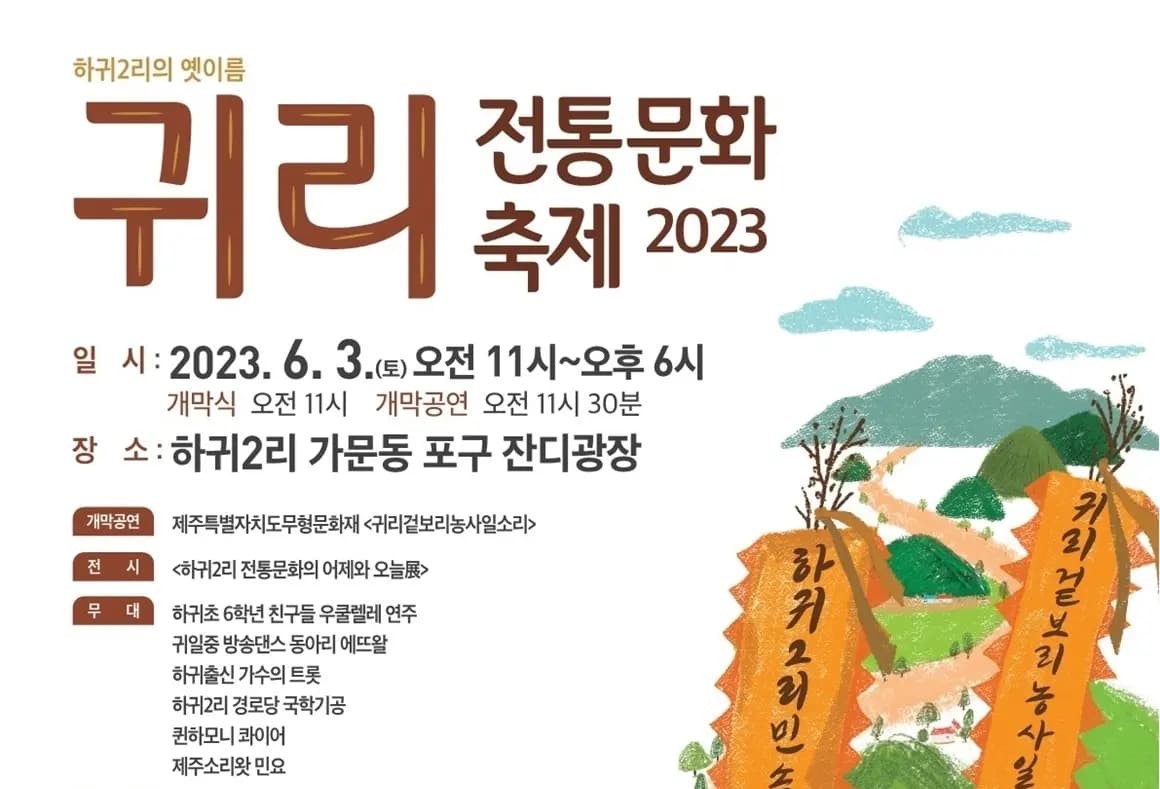 2023 귀리 전통문화축제