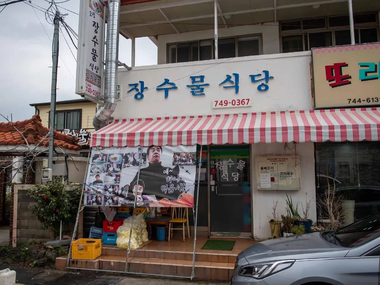 장수물식당
