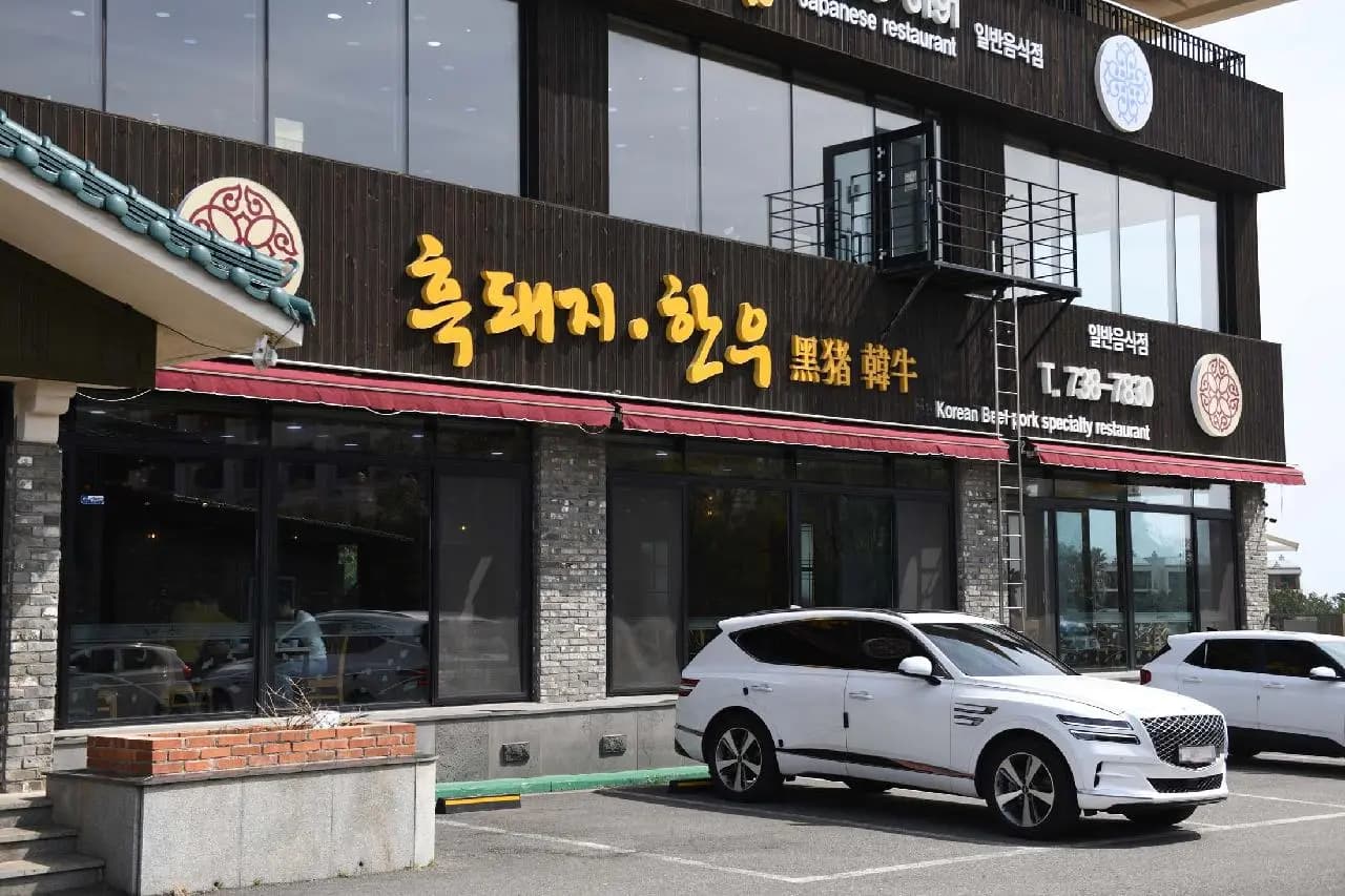 신우성흑돼지 중문점