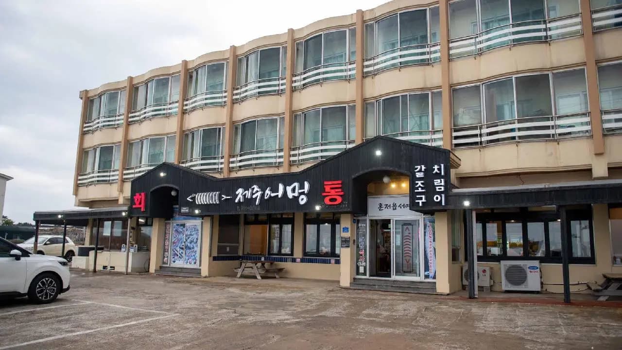 제주 어멍통갈치 제주공항본점