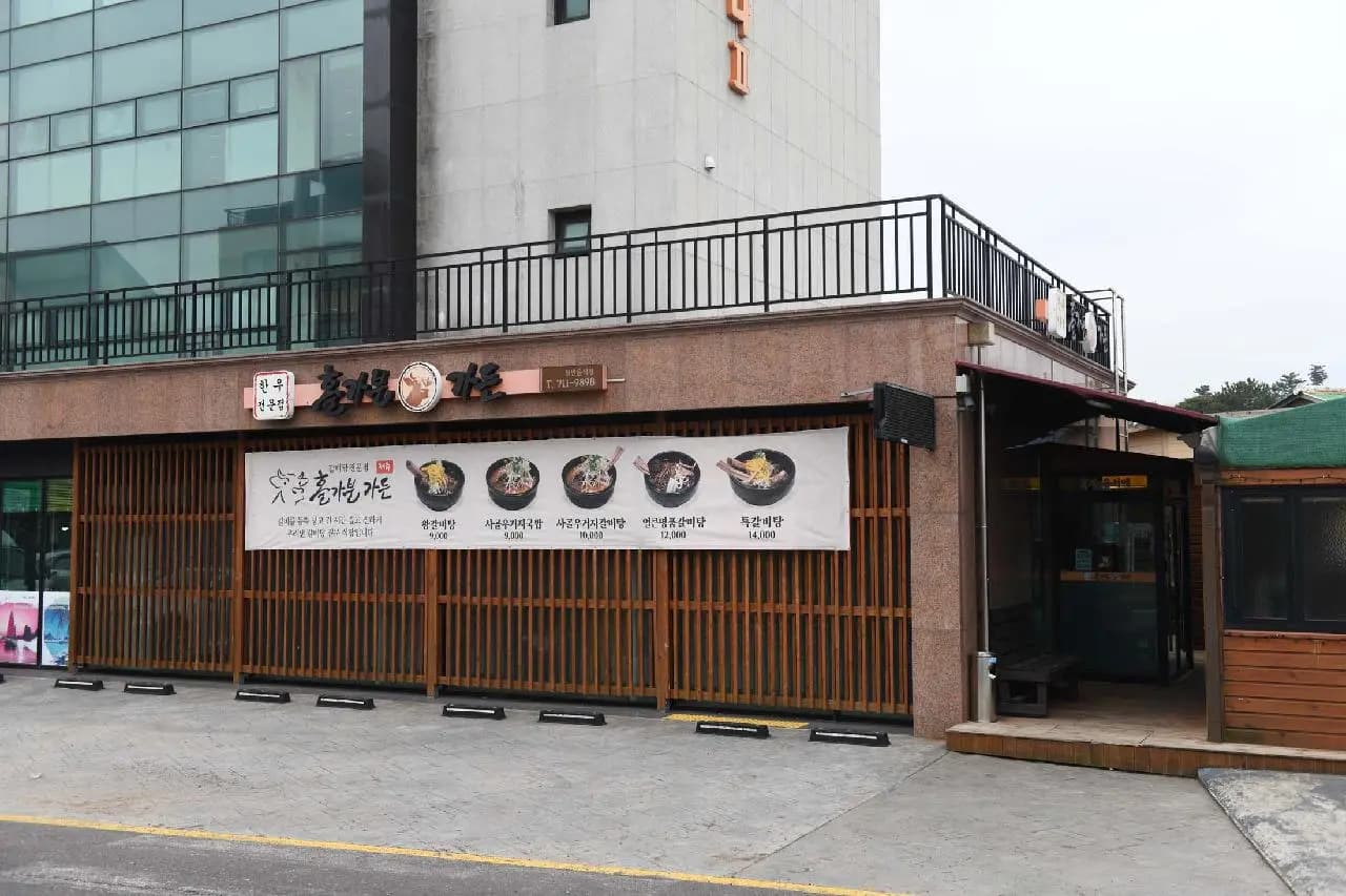 홀가분가든