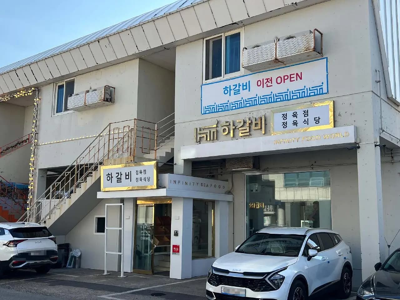 하갈비 국수