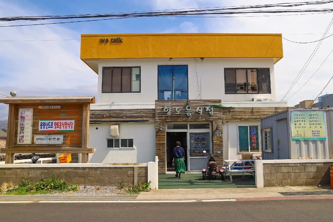 용왕난드르식당