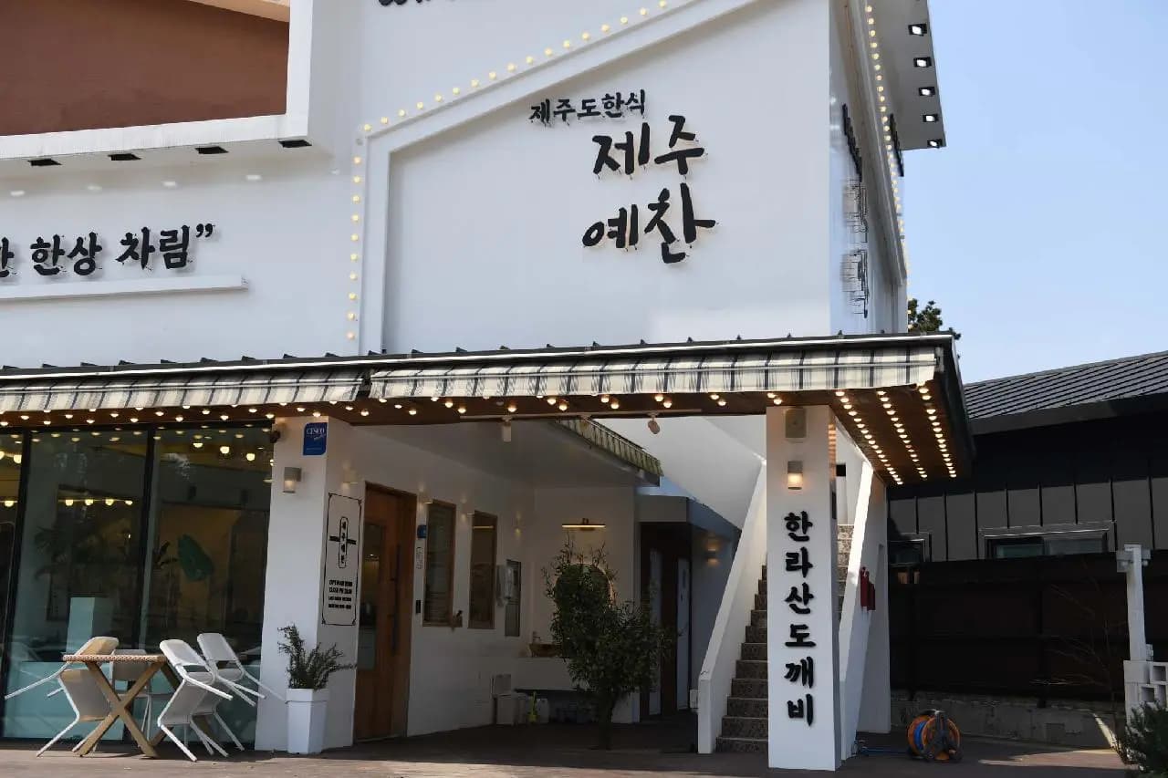 제주예찬 공항본점