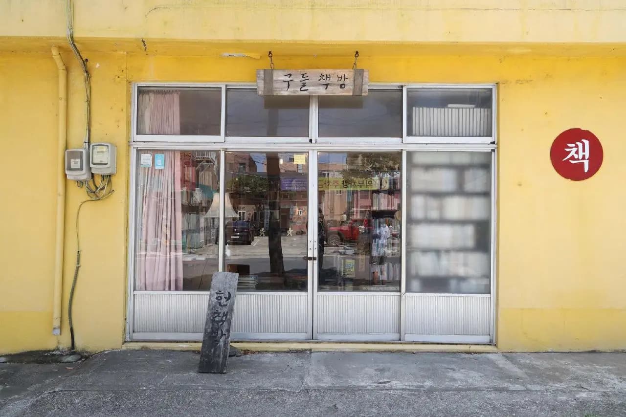 Gudeul Bookstore