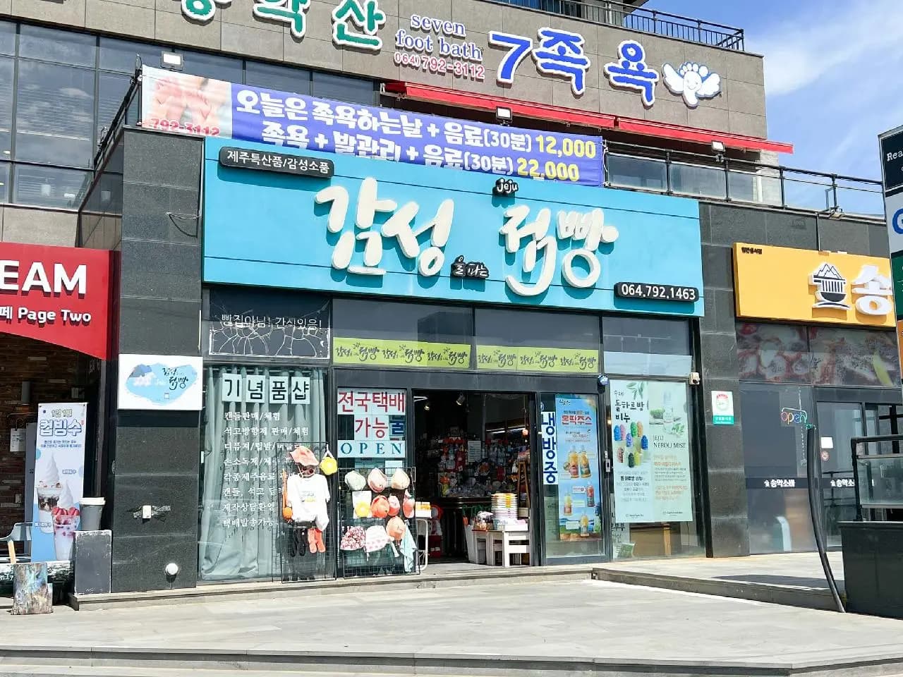 Gamsung Jeomppang