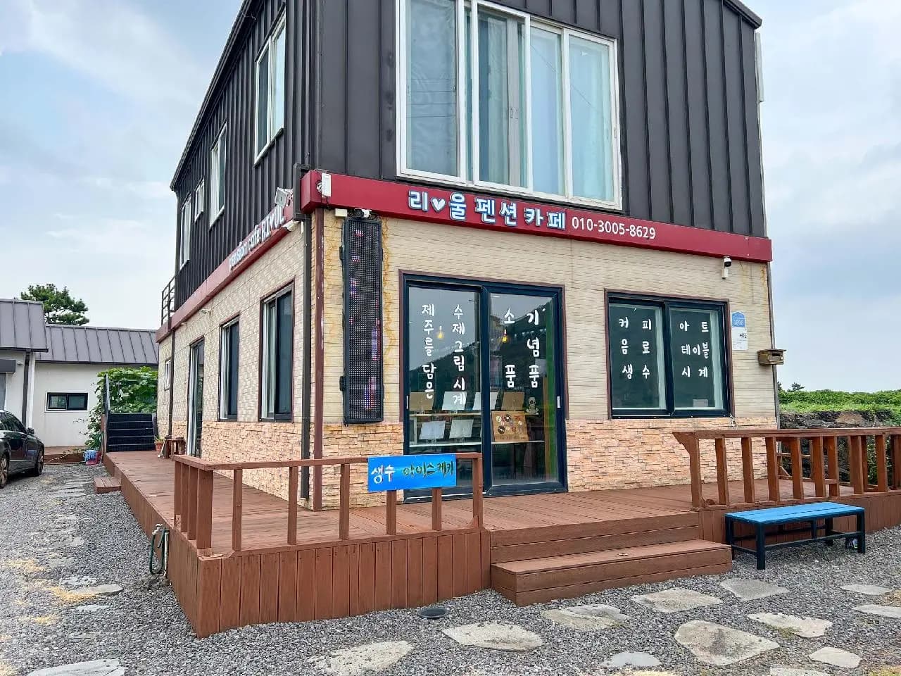리울