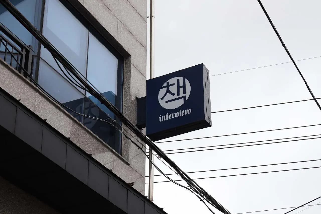 인터뷰책방