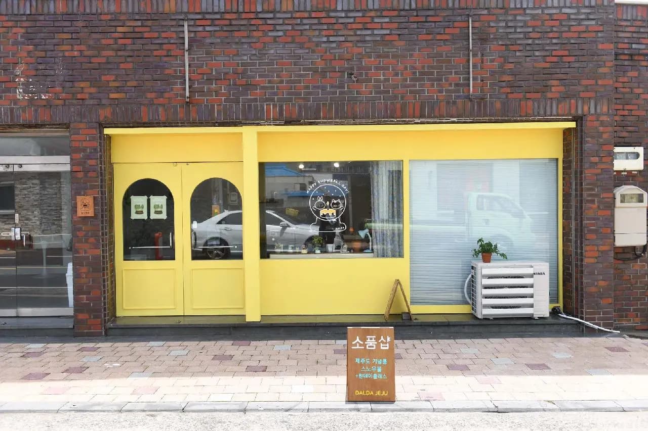 달다제주 소품샵 함덕점