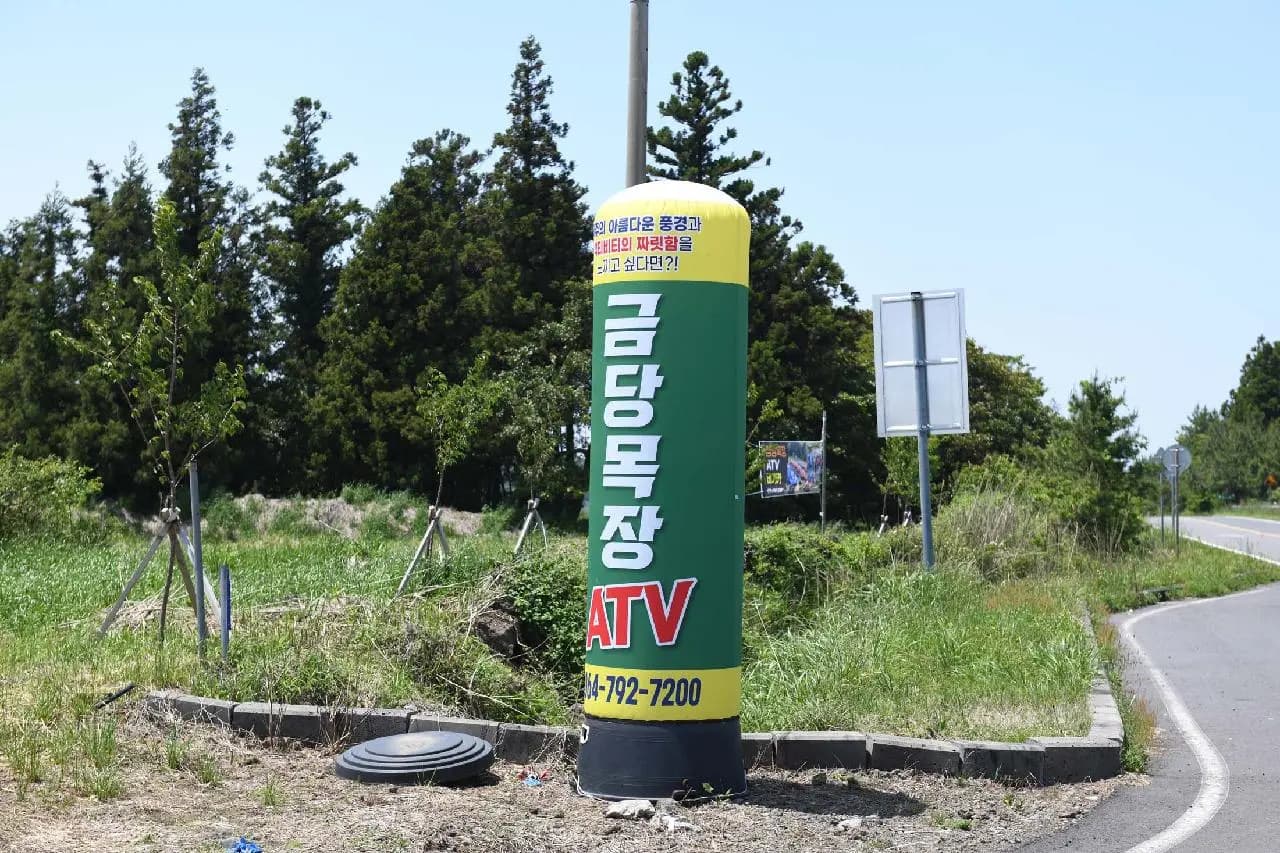 금당목장ATV