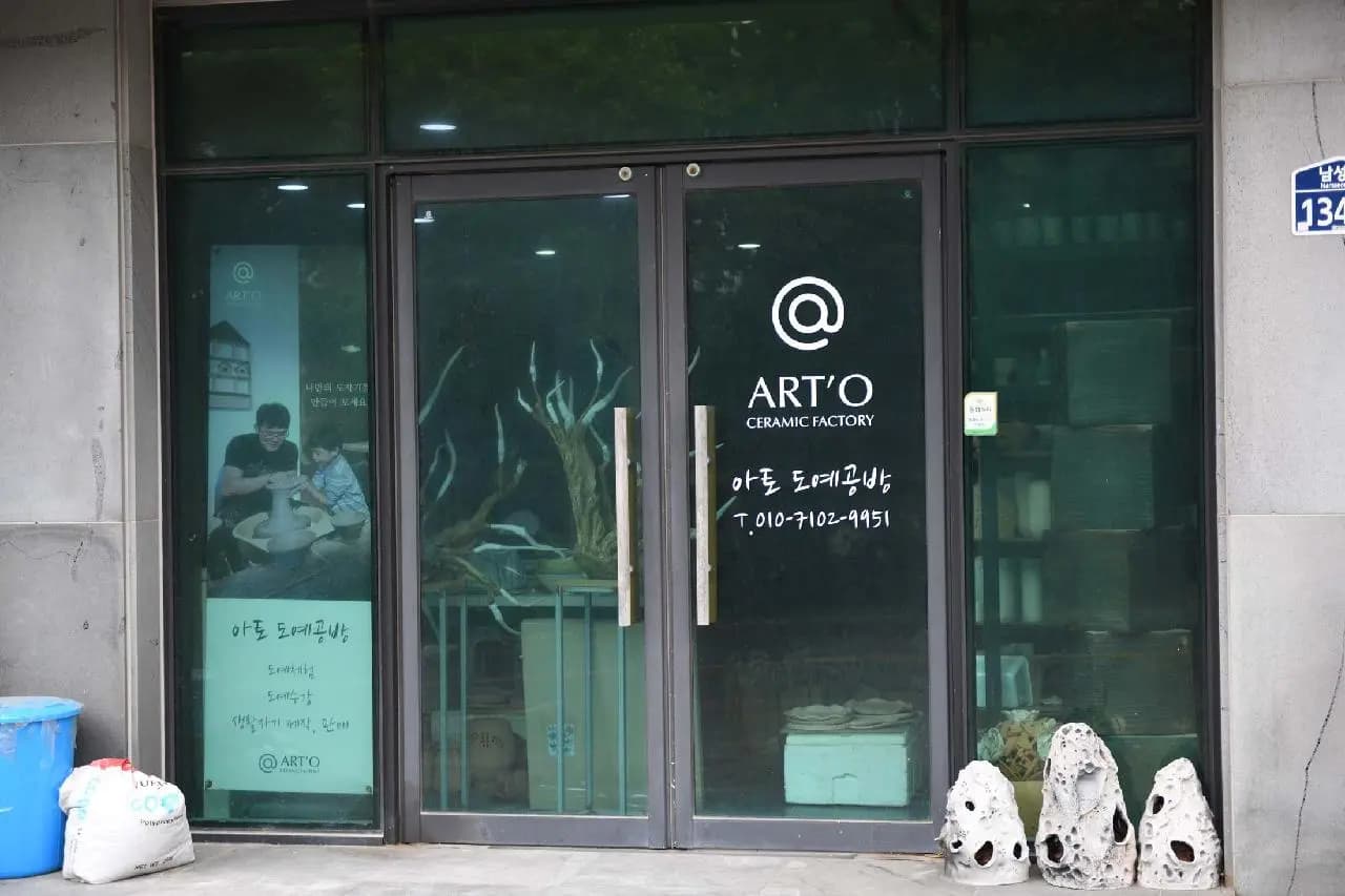 세라믹팩토리아토