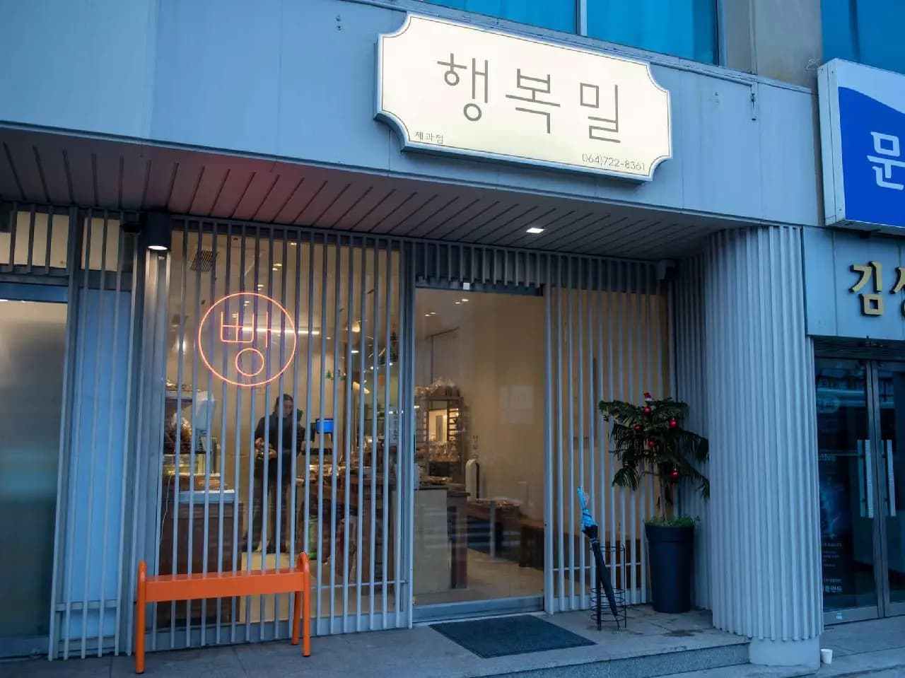행복밀