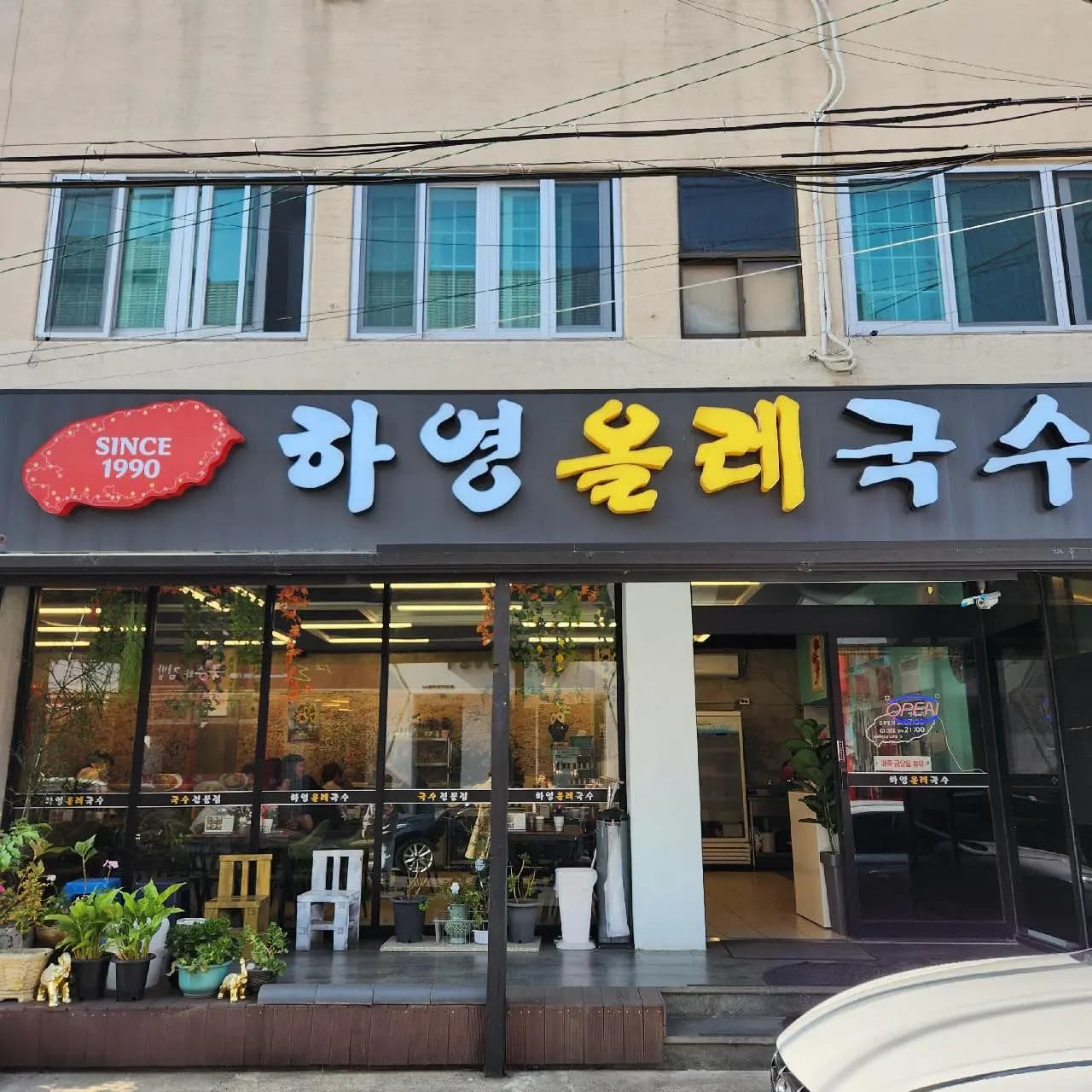 하영올레반점