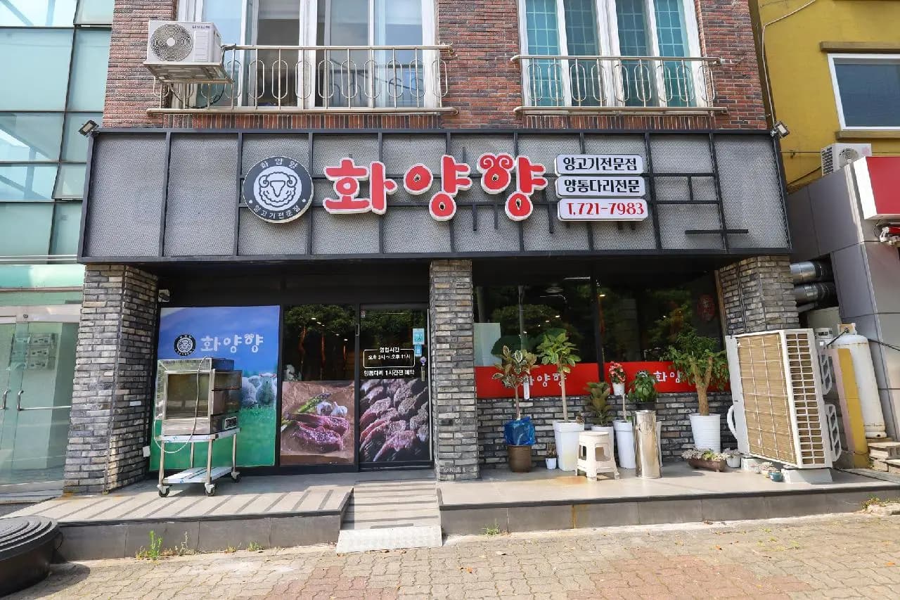 화양양
