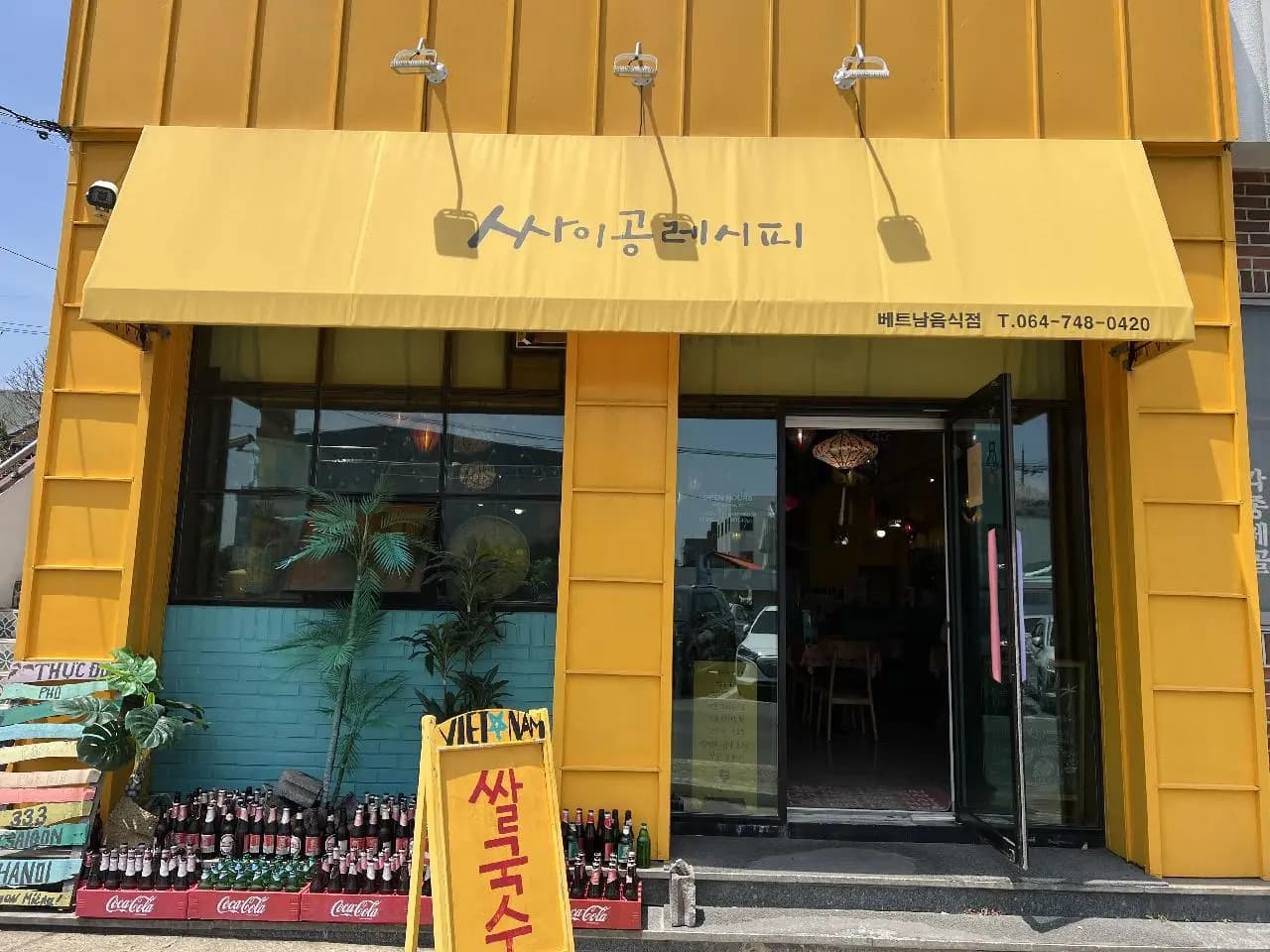 싸이공레시피