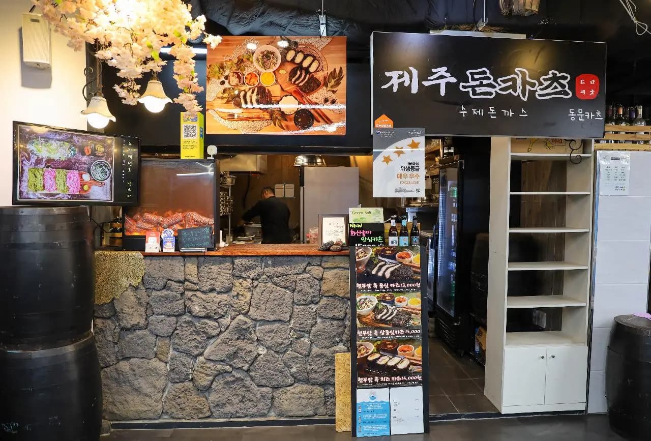제주돈카츠 동문카츠