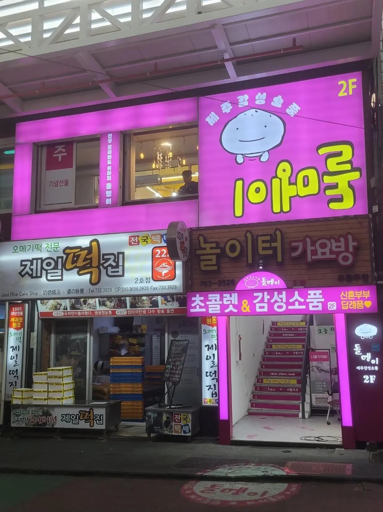돌멩이 소품샵