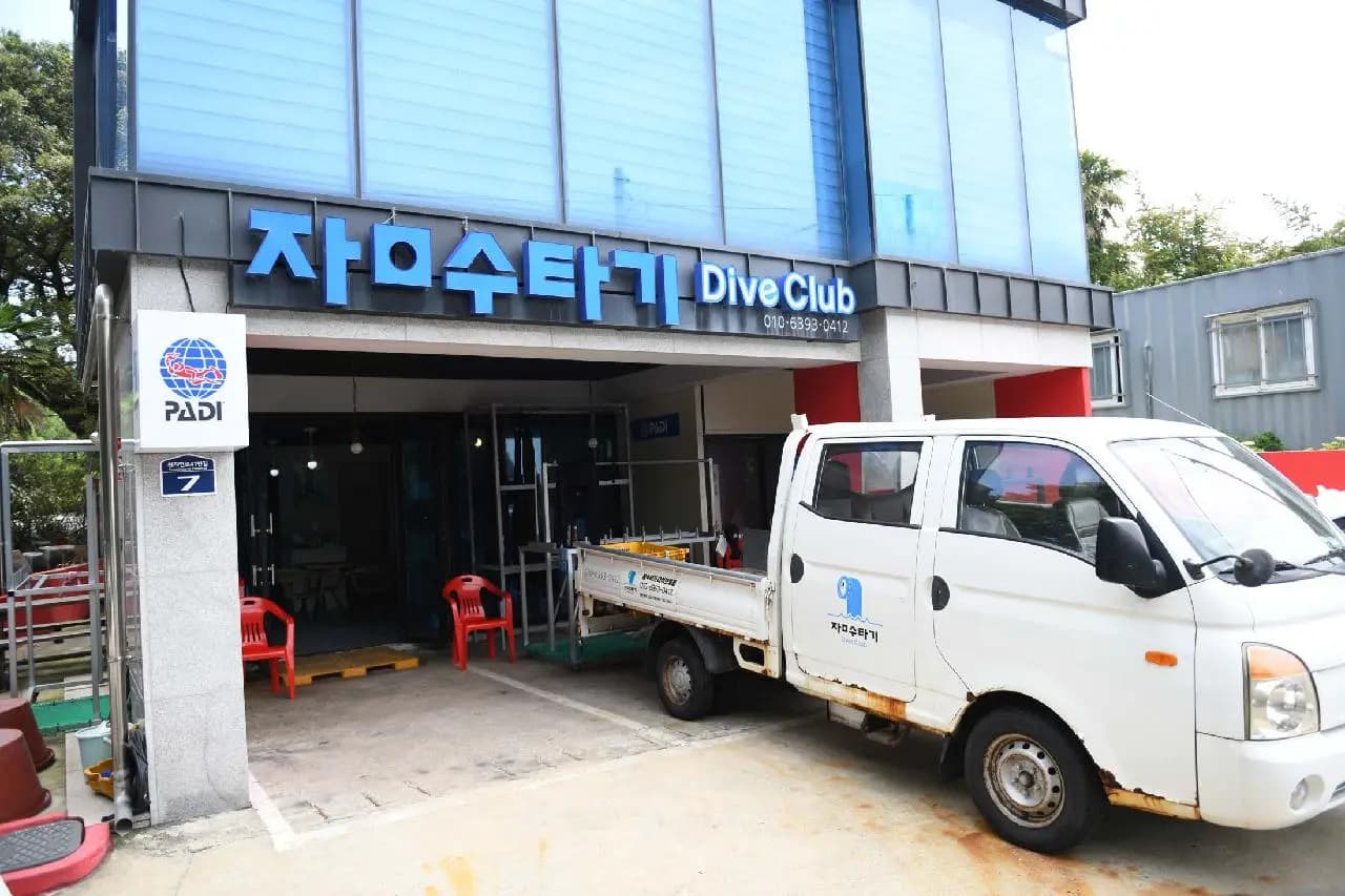 잠수타기다이브클럽