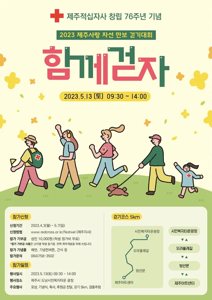 Jeju Red Cross Walkathon
