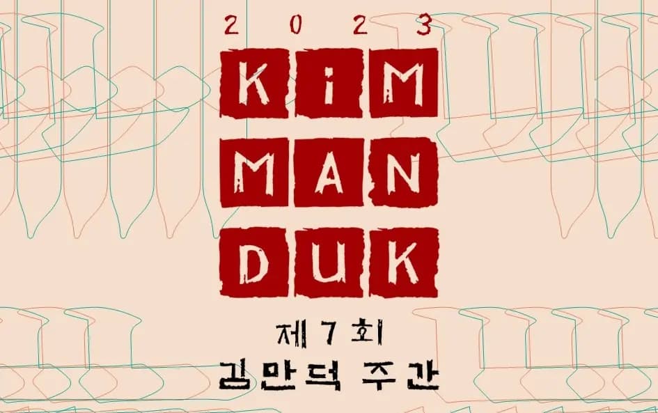 김만덕주간 나눔큰잔치