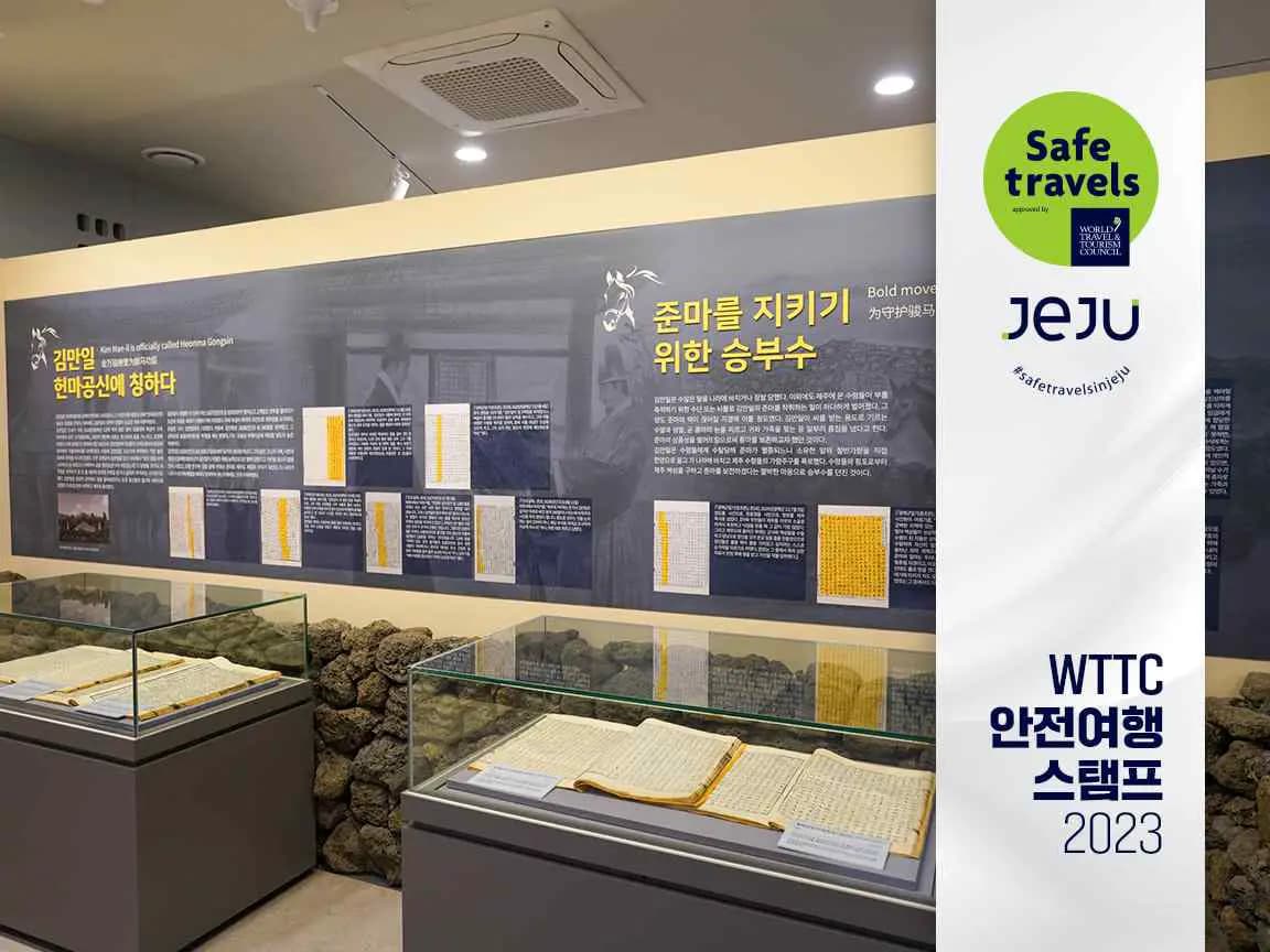 헌마공신 김만일기념관