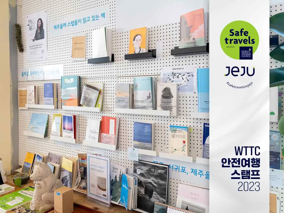 제주올레여행자센터