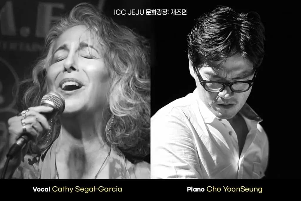 ICC JEJU 문화광장 <보헤미안 재즈 듀오 콘서트>