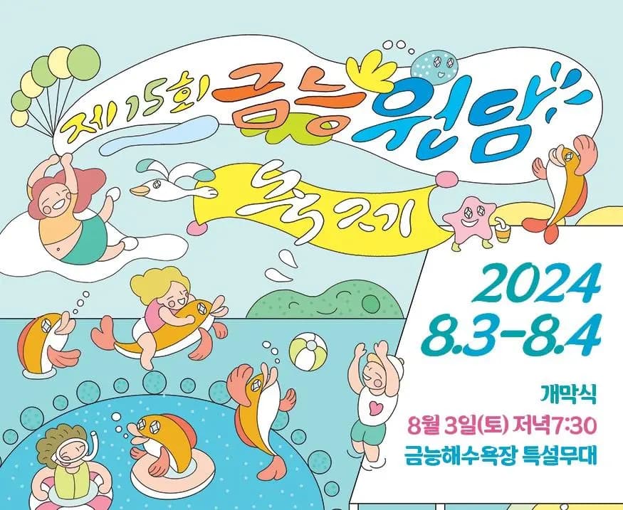 2019 Keumneungwondam Festival