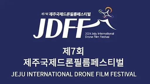 Jeju International Drone Film Festival