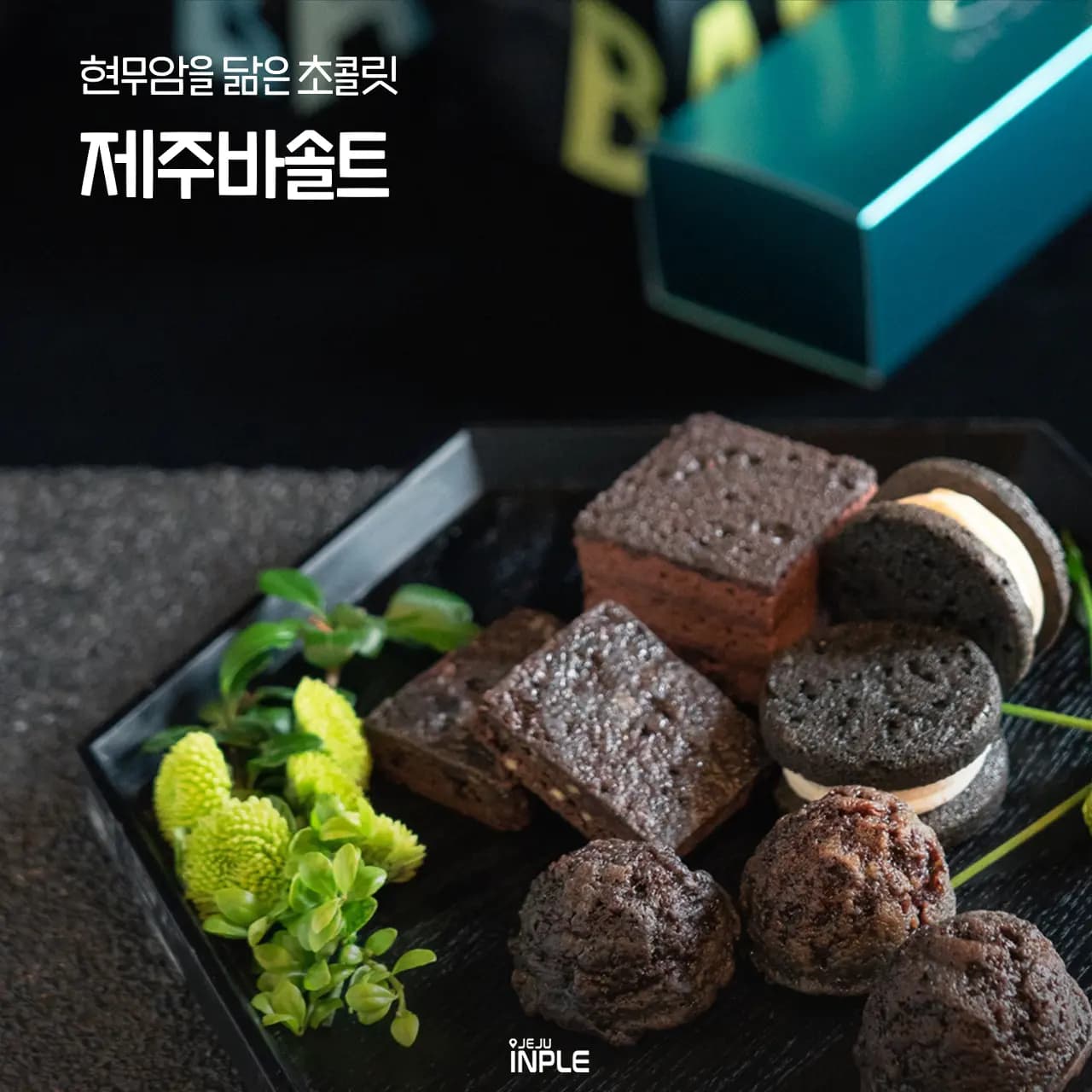 제주바솔트