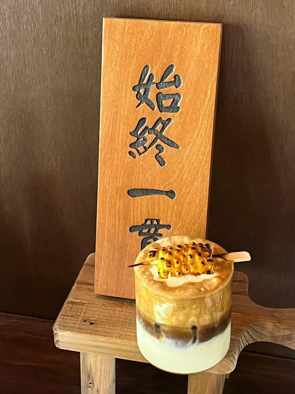 시종일관