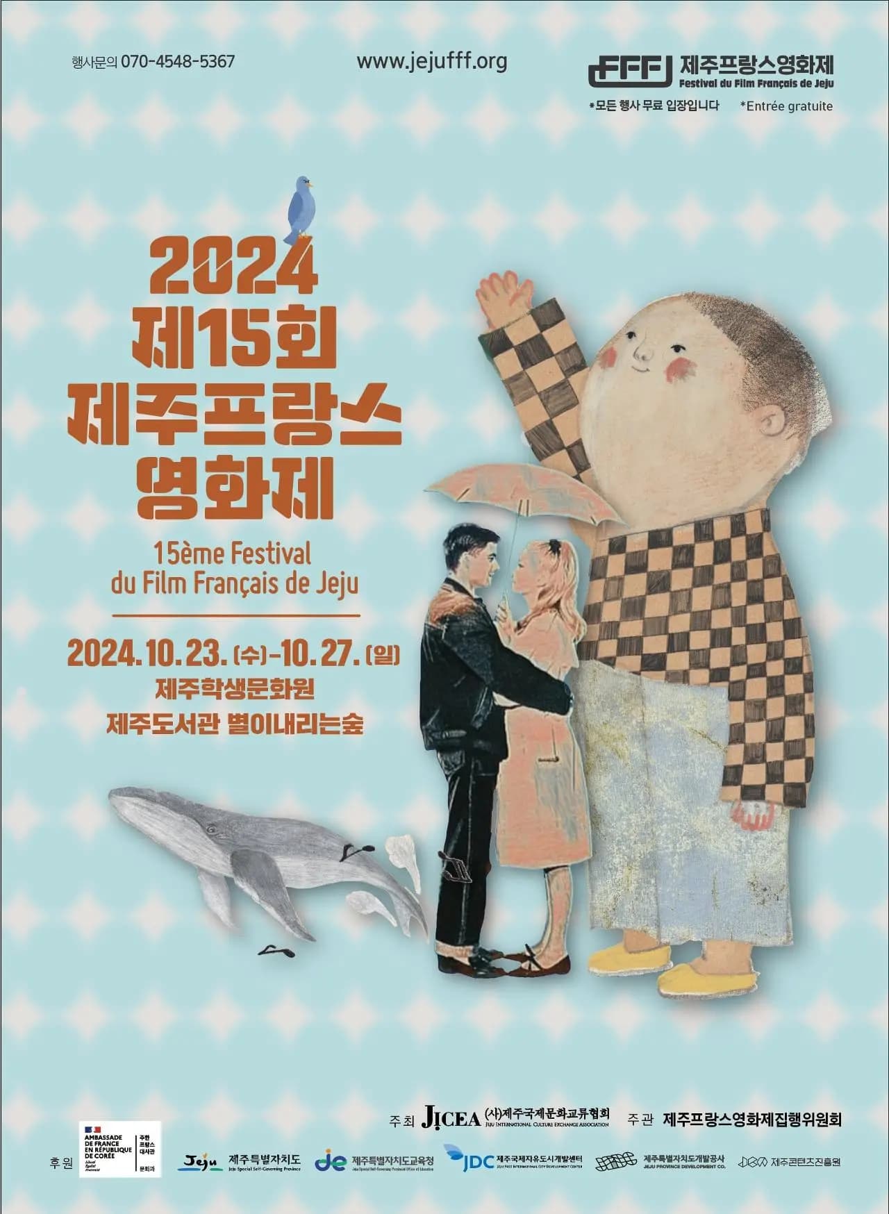 제16회  제주프랑스영화제
