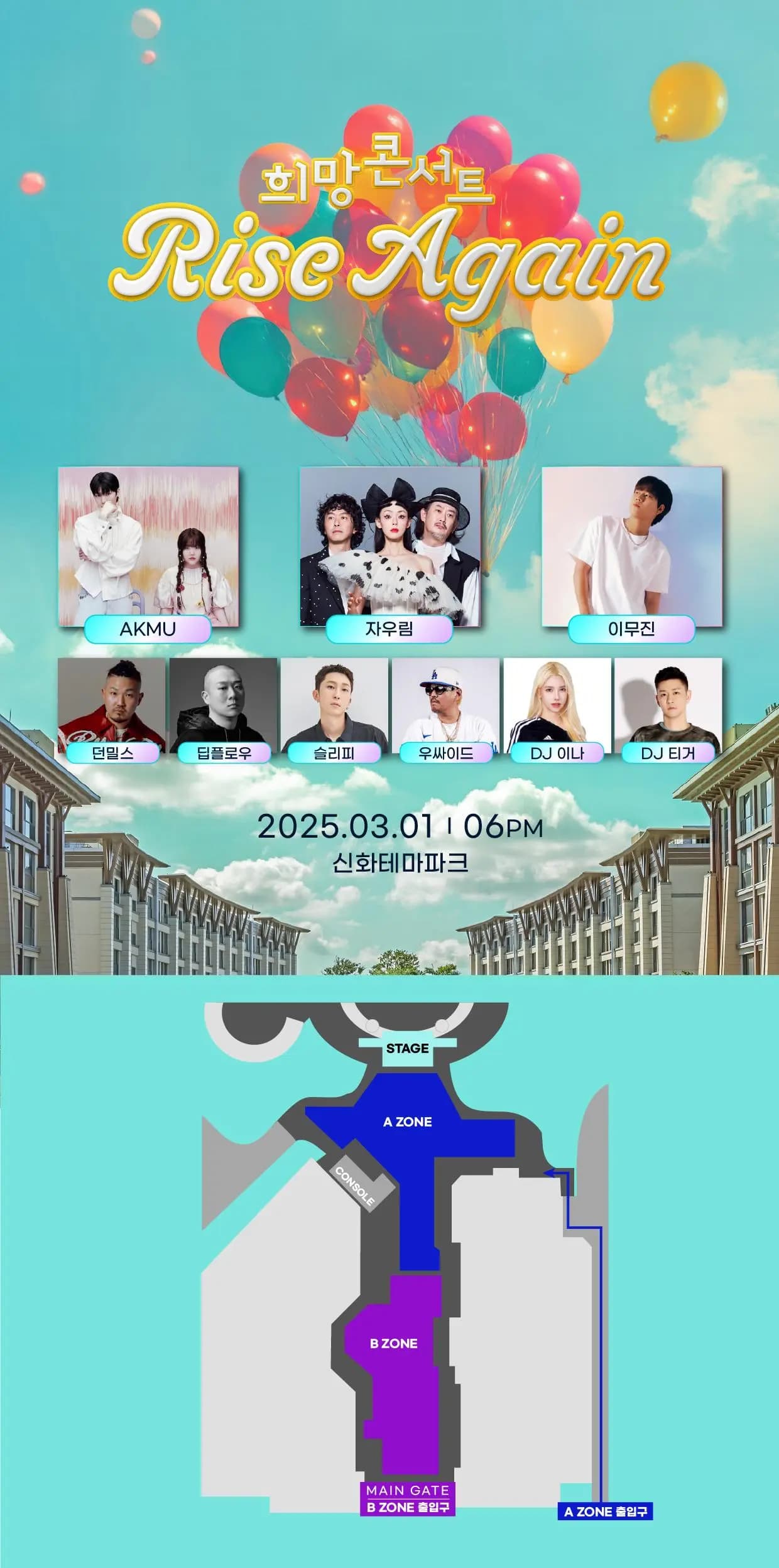 Rise Again 희망 콘서트