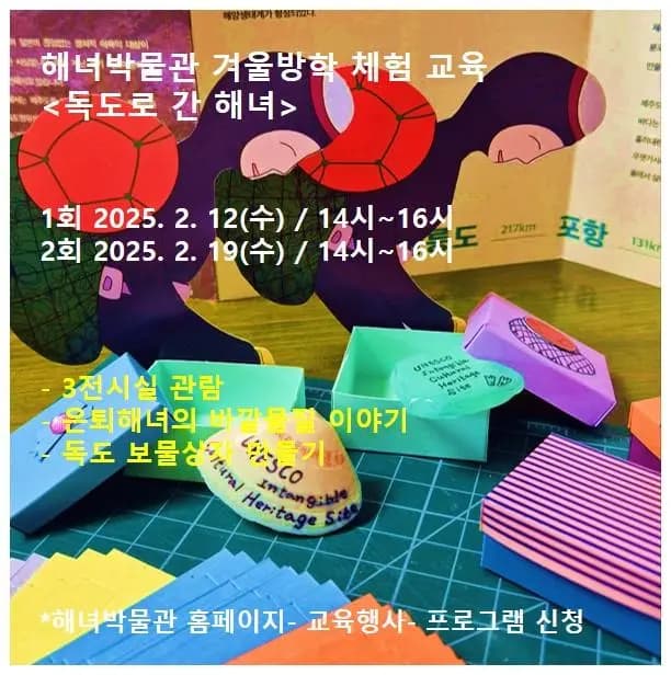 겨울방학 가족참여 해녀문화 교육
