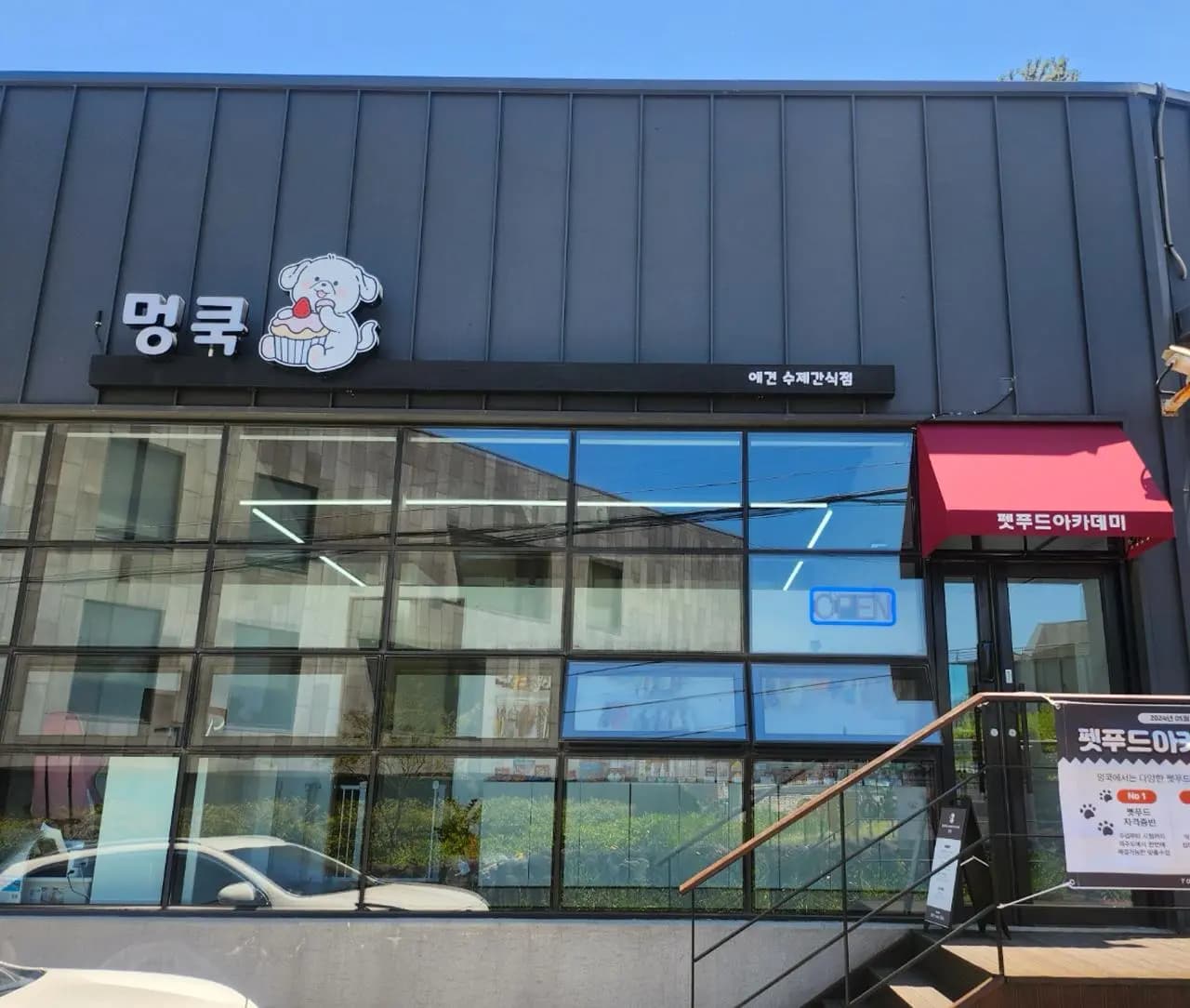 멍쿡