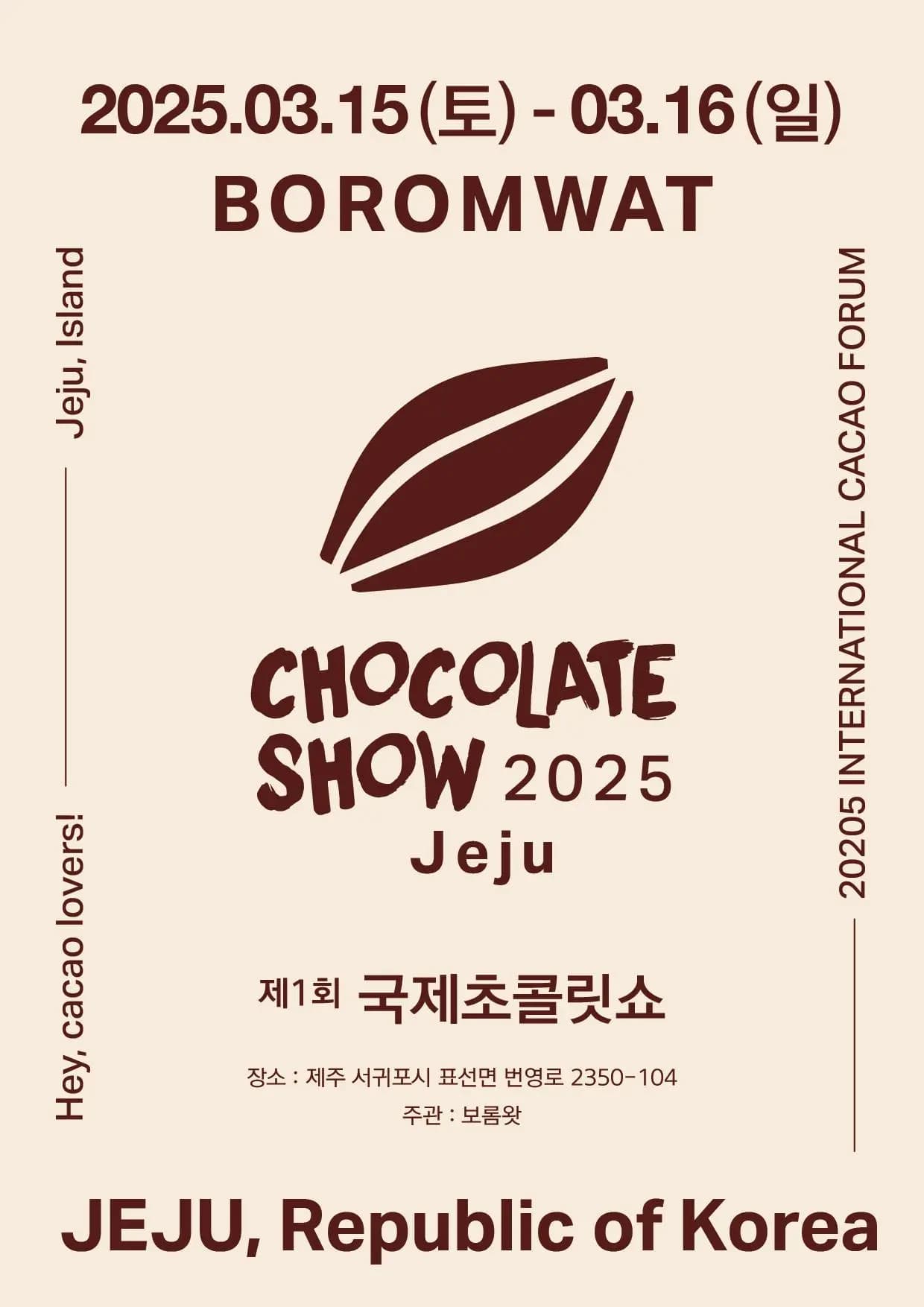 제1회 국제초콜릿쇼