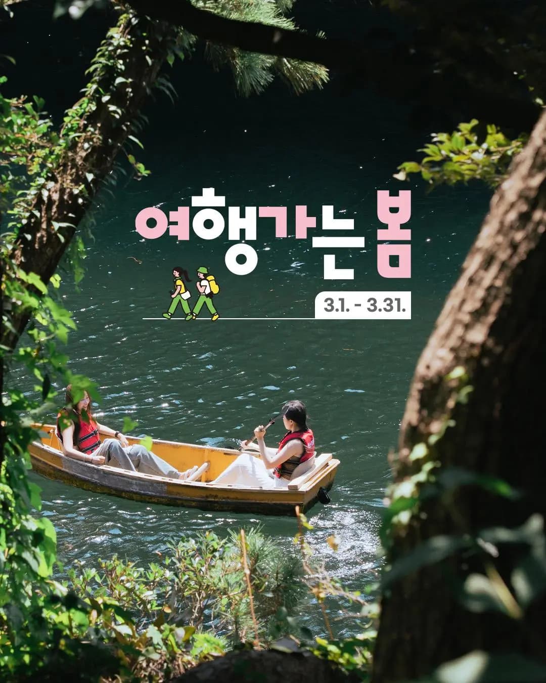 3월 여행가는 달, 제주 로컬상품 프로모션