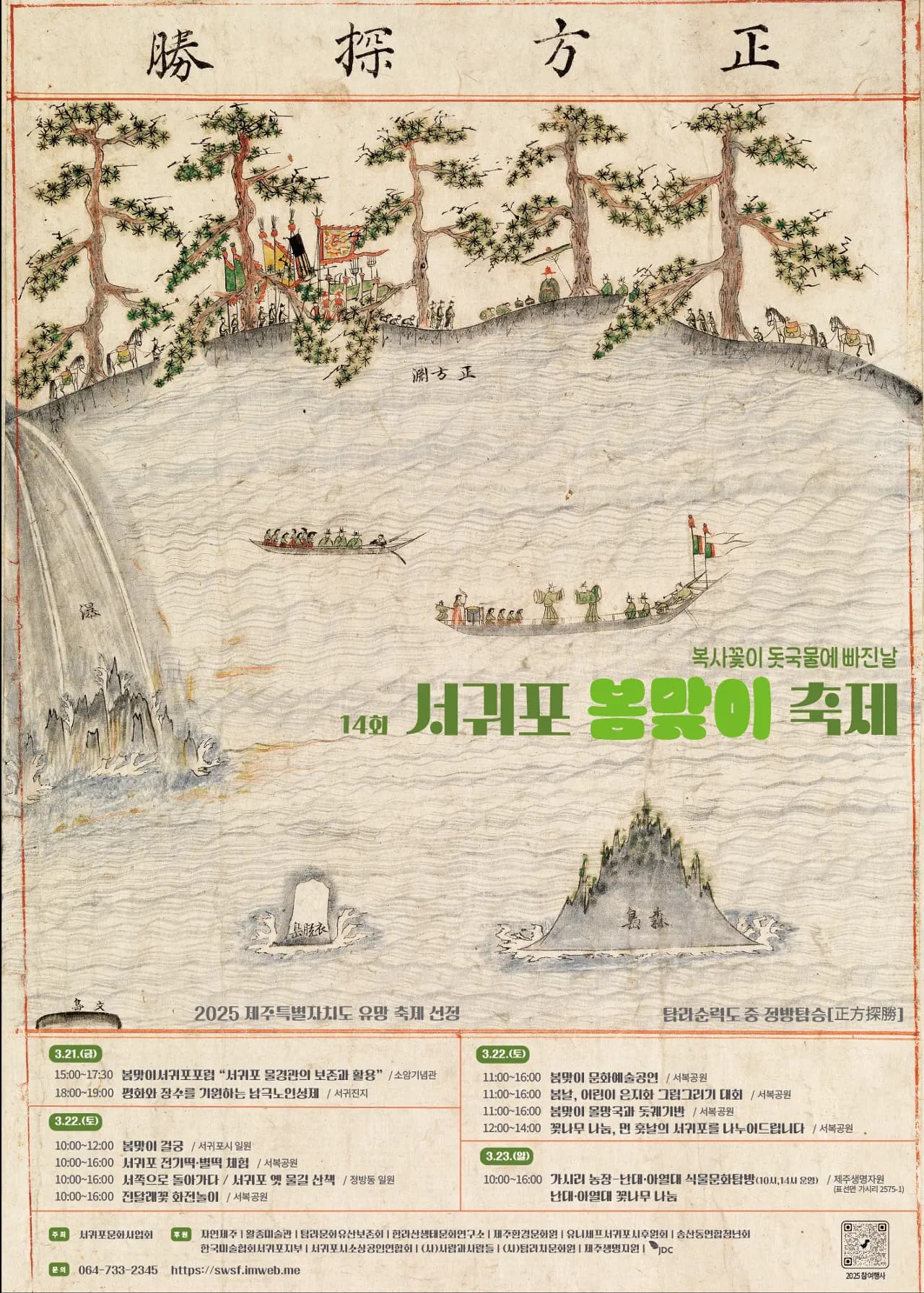 제14회 서귀포봄맞이축제