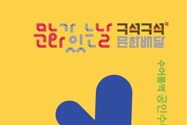 <구석구석 문화배달> 사슴 코딱코의 재판